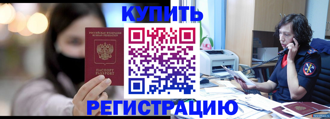 прописка иностранных граждан в Краснокаменске