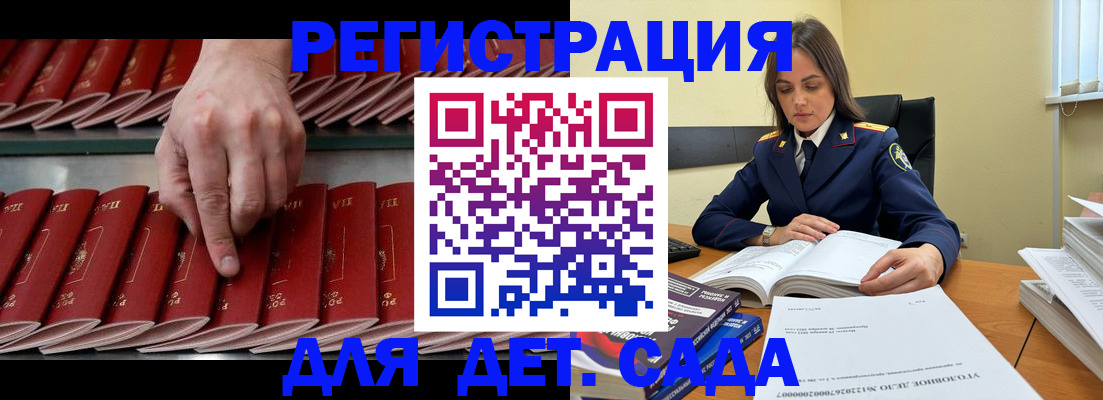 регистрация для школы в Краснокаменске