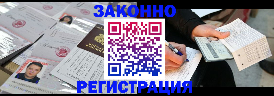 временная регистрация в Краснокаменске