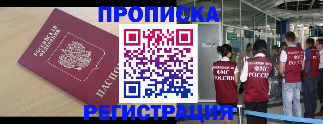 прописка гарантия в Краснокаменске