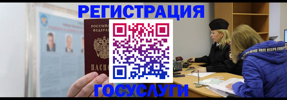 прописка для работы в Краснокаменске