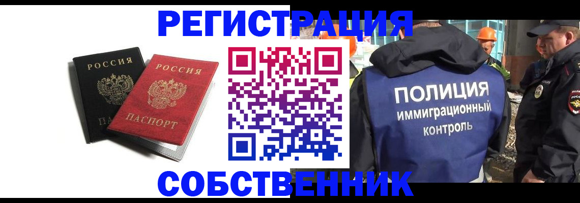 временная регистрация адрес в Краснокаменске
