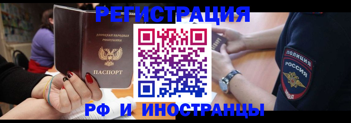 прописка ребенка в Краснокаменске