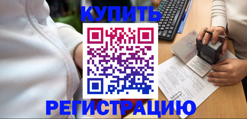 миграционный учет в Краснокаменске