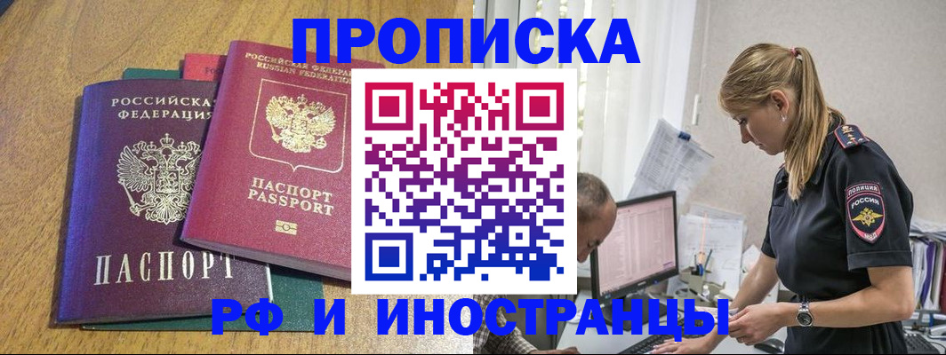 прописка в квартире в Краснокаменске