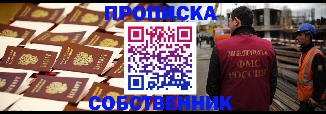 где прописаться в Краснокаменске