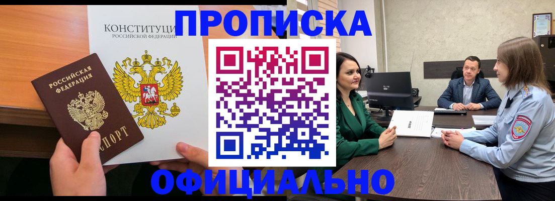 временная регистрация в квартире в Краснокаменске