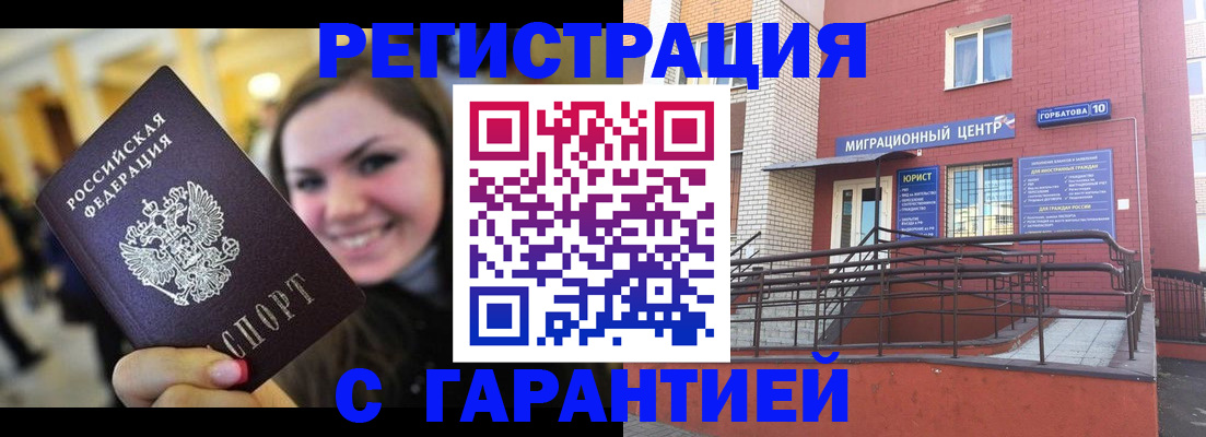 временная регистрация в Краснокаменске